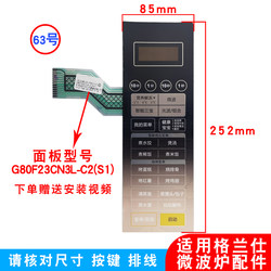 Galanz 전자 레인지 액세서리에 적합 G80F23CN3L-C2 (S1) 멤브레인 스위치 회로 패널 터치 패널