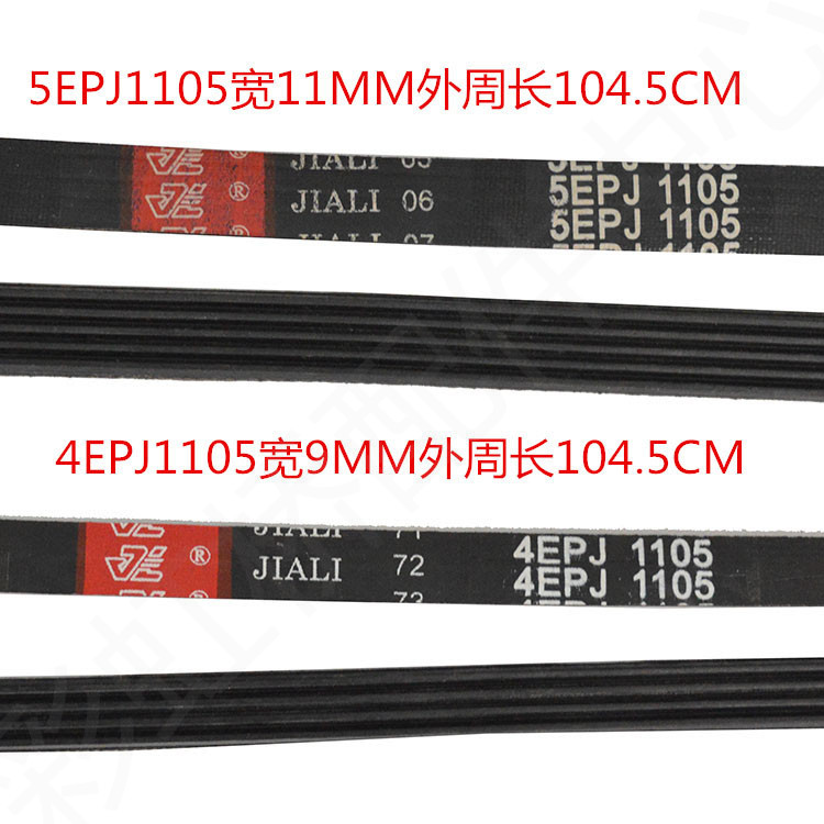 Suitable for SANYO drum washing machine belt 4EPJ1105 Drive belt 5EPJ1105
