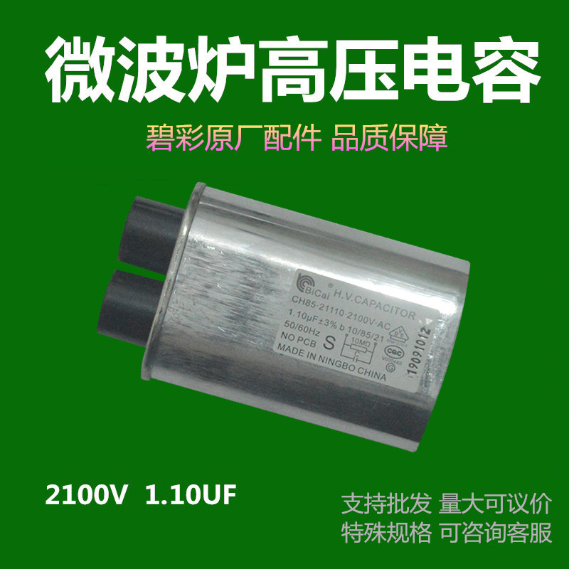 CH85 Beast color TV content 2100V1 1UF microwave oven high-pressure capacitor Applicable to Gransee's Panasonic Sanyo