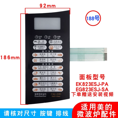 Применимый Midea Microwave Furnace Panel Panel Плюс