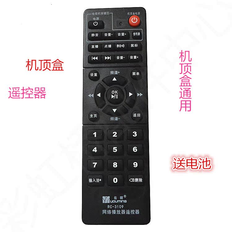 Umin network player remote control network set-top box remote control RC-3109 
