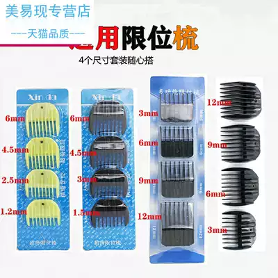 ~ Hairdressing wired electric clippers Universal limit comb accessories shaving suit positioning comb caliper