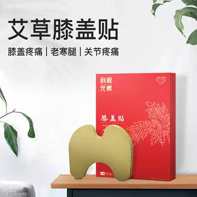 Keai wormwood knee rich package cervical joint paste hot compress paste lumbar spine paste Aiye moxibustion paste three volts