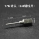 17G иглы