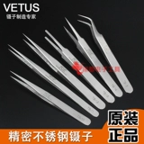 VETUS Пинцет, наращивание ресниц, антистатическая электрическая тушь, промышленный мобильный телефон из нержавеющей стали