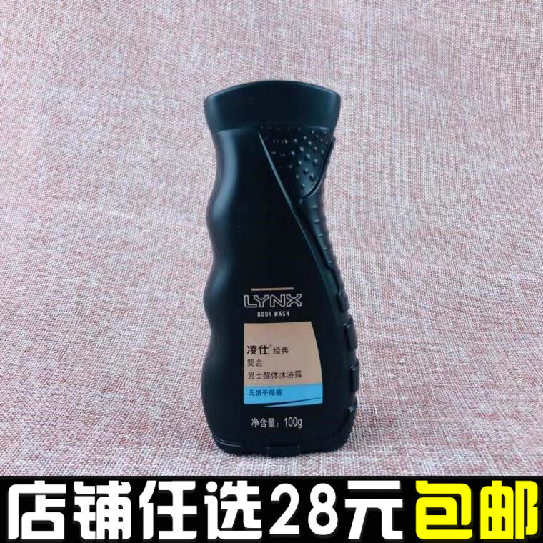 Lingshi Classic Fit Men's Waking Body Shower Gel 100ML Shower Milk Shower Liquid Small Sample Light Fragrance