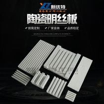 Manufacturer of alumina corundum high temperature resistant ceramic wire plate electric stove plate electric heating wire wire plate ceramic heating plate