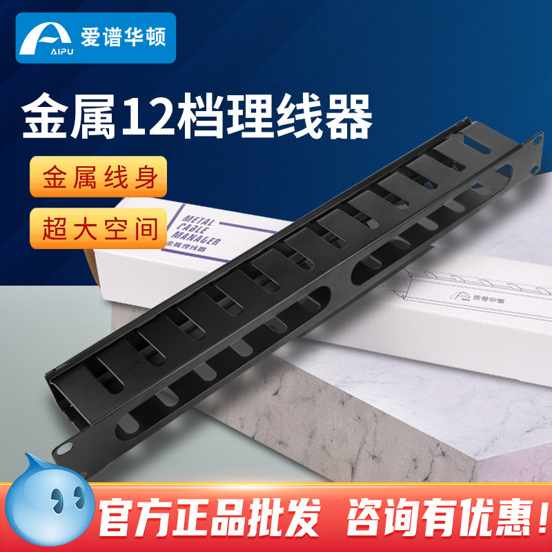 Aipu Wharton metal cable organizer 12 files AP-J-01-LG-12