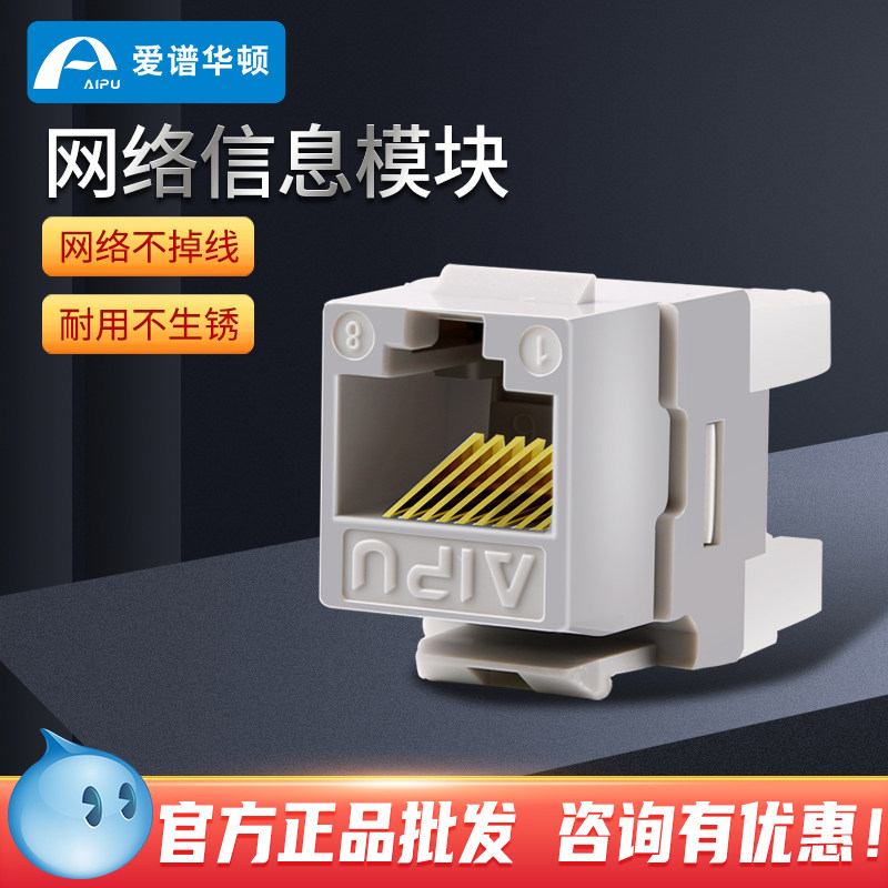 Aipu Wharton Super Category 5 Category 6 180 Degree Unshielded RJ45 Module Official Color Random 5 Pieces