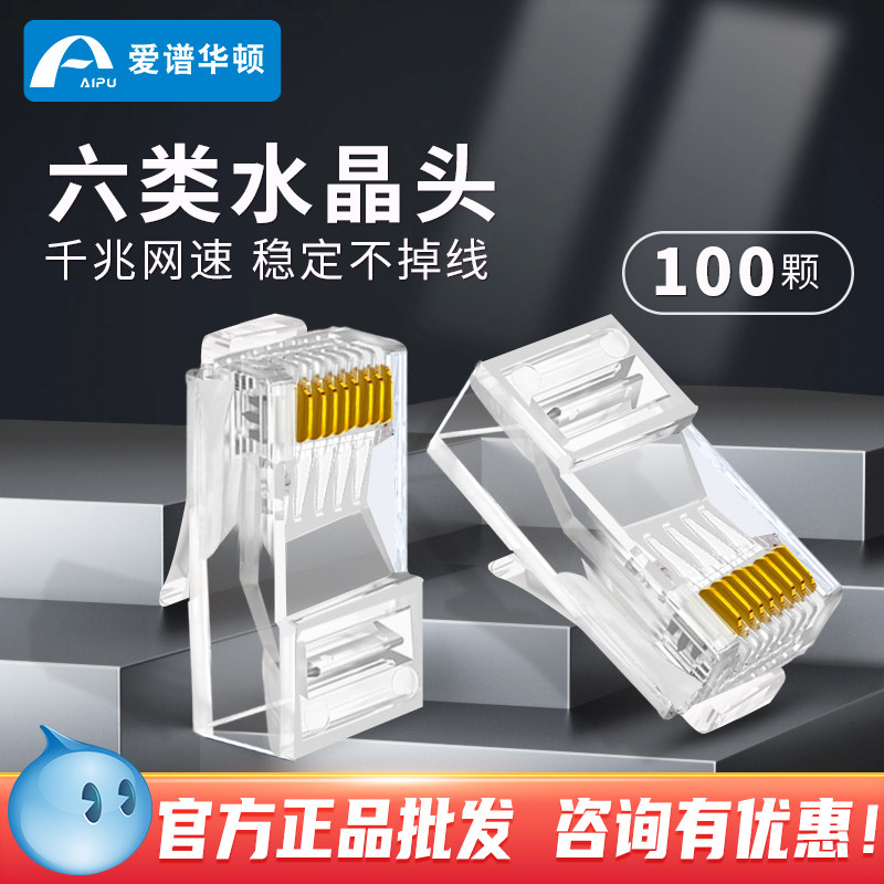 Love Spectrum Hutton SuperFive Type 6 Type 6 RJ45 Internet Crystal Head Network Route to the Joint one thousand trillion Internet Engineering Home