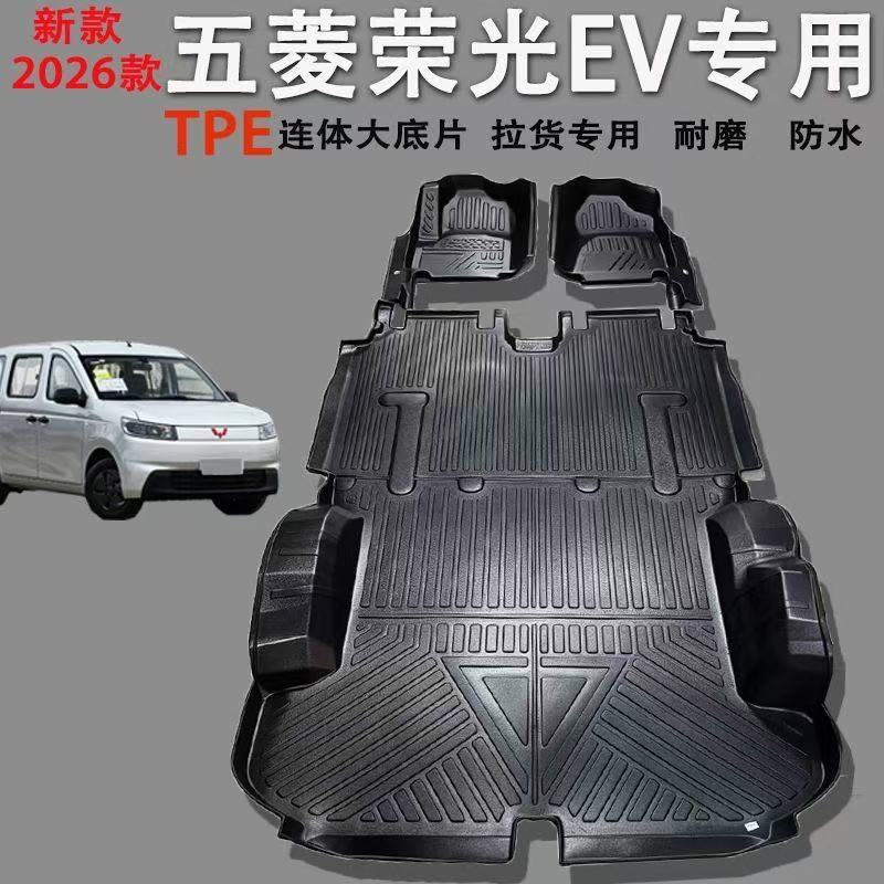 26 New Models of Wuling Rongguang Ev Floor Mats, New Energy Pure Electric Full-Cover Rear Compartment Mats, Tpe Wear-Resistant, Waterproof, Odorless, for Cargo Use