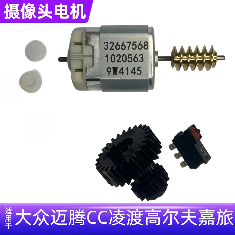 Volkswagen Cc, Magotan, Sagitar, Lavida, Golf, Tiguan Reversing Camera Motor, Electric Rail Motor