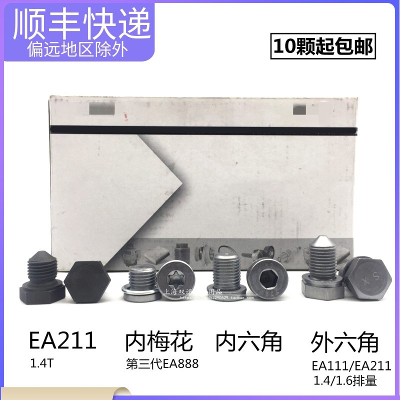 New Magotan Sagitar new Bora Golf 6PassatTiguan Lavida Polo oil pan oil drain screw bolt