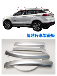 Boyue SUV 수하물 랙 장식 커버 지붕 장식 스트립