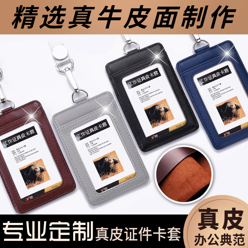 Real Leather Work Certificate Cutting sleeve Card Sleeve Factory Card Chest Card Work Card Breast Card BUS ROPE CERTIFICATE COVER BOOK FOR ENTRANCE GUARD STUDENT MEAL CUTTING SLEEVE HANGING NECK CUSTOM PRINTED LOGO COW LEATHER DOCUMENT SLEEVE