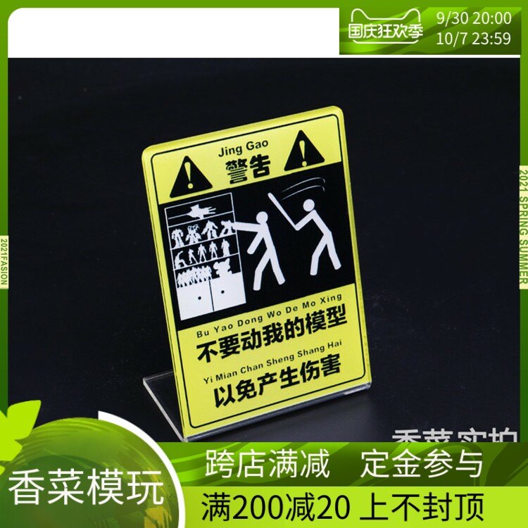 Soldier puppet model model scene warning sign warning sign do not move my model to avoid injury