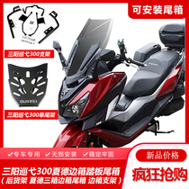 Suitable for Sanyang Patrol 300 Jiumei Z300 motorcycle tail frame side frame Xia De tail box side box modification accessories