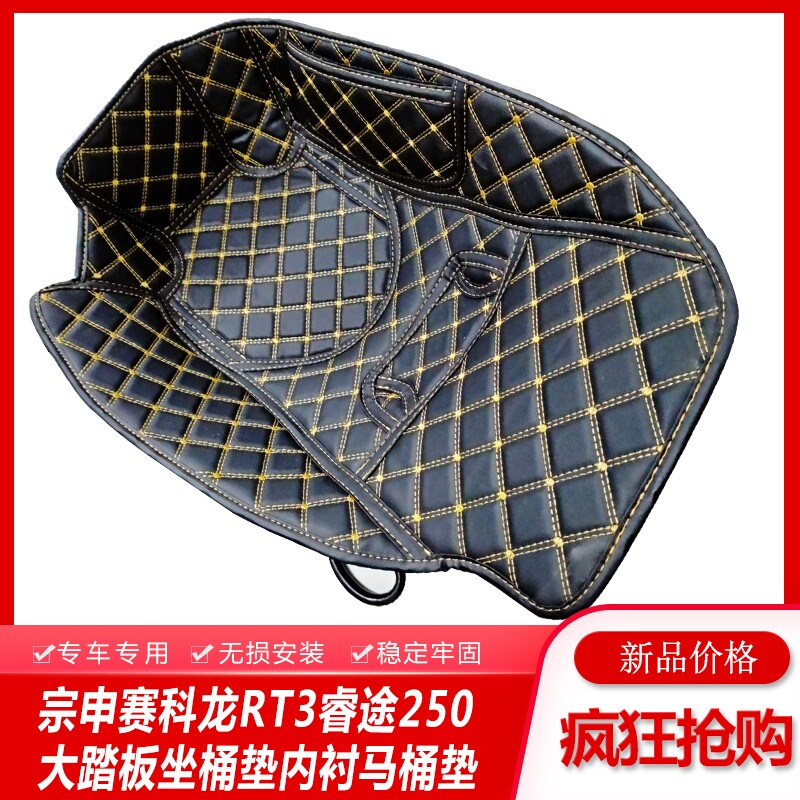 Suitable for Zongshen Saikelong Ruitu RT3 RT2 large pedal seat bucket pad lined toilet pad modified seat bucket cover