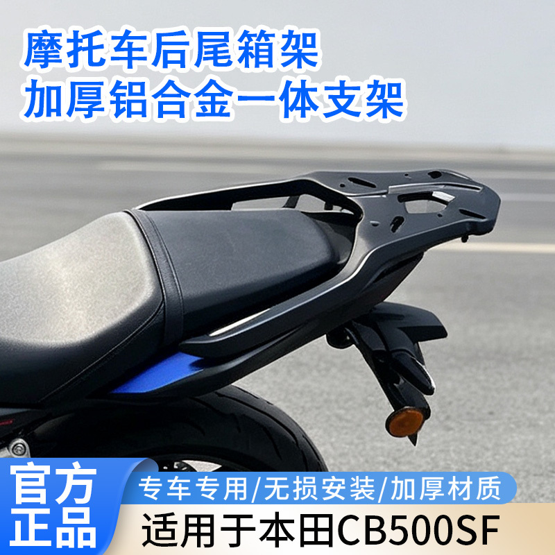 Suitable for Honda Cb500Sf Tail Rack Motorcycle Wh500 Tail Box Rack Aluminum Alloy Integrated Bracket Armrest Modification Suitable for Honda Cb500Sf Tail Rack Motorcycle Wh500 Tail Box Rack Aluminum Alloy Integrated Bracket Armrest Modification