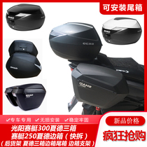 Suitable for Gwangyang rowing CT250 300 S350 400 Shade tail box tail frame side box side frame modification accessories