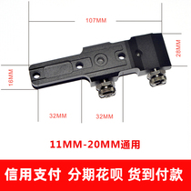 DIY PRAD infrared thermal imaging night vision instrument accessories fixture mirror Bridge Wide and Narrow Universal Rail