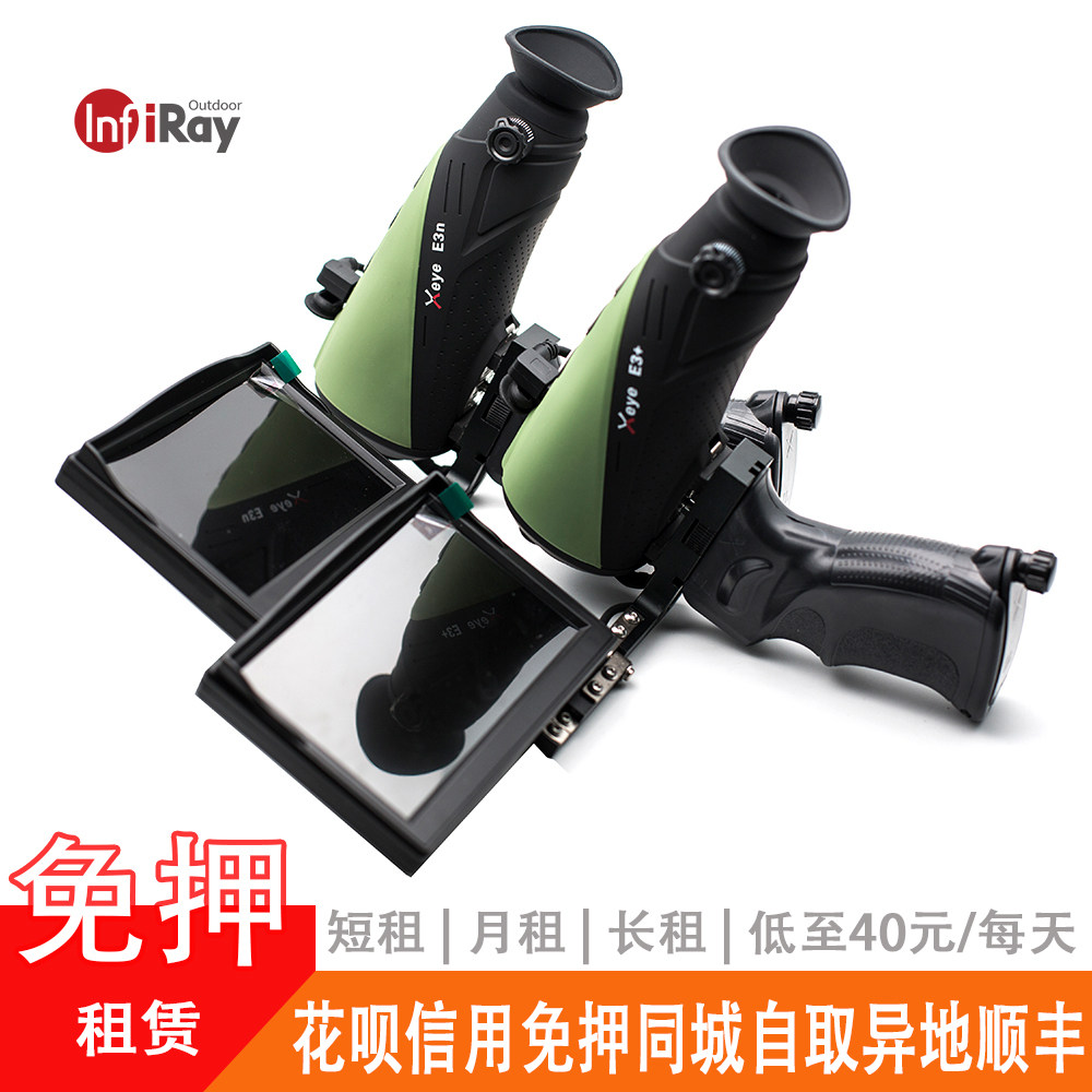 (Short-term rental) Arrow E3N induction detection infrared night vision goggle rental Thermal imaging rental free monthly rent long-term rent