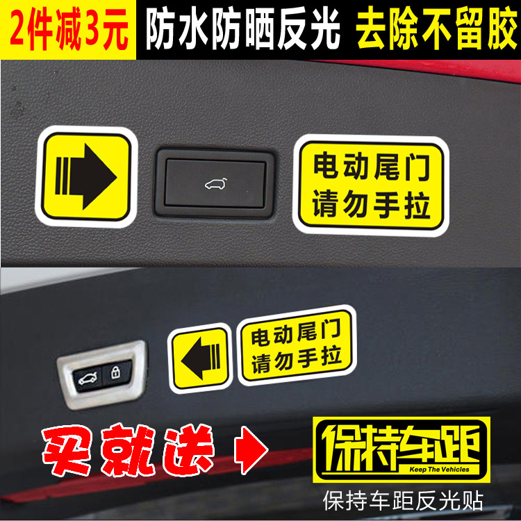 Electric tailgate sticker Please light and light hand closed notice sticker paper car Slogan Sticker Warning Reflective car Anti-collision sticker