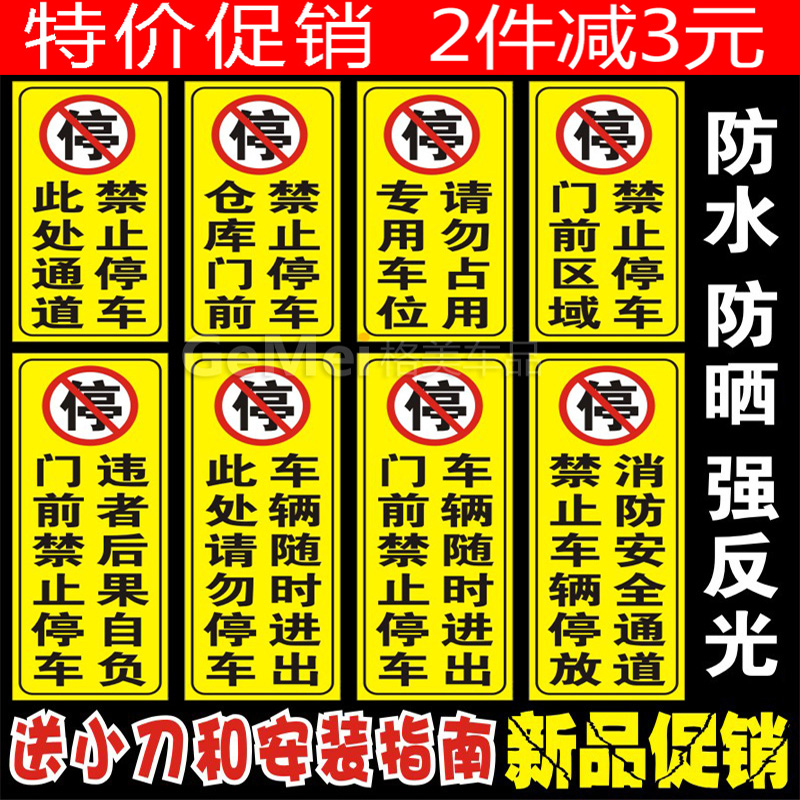 Anti-block vertical version garage storefront warehouse in front of the door Do not stop private car parking Private room Special Reflective Patch Paper