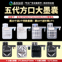 Photo machine ink capsule 5th generation head square mouth ink capsule Outdoor 5th generation weak solvent corrosion resistance 4720 XP600 ink capsule