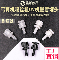 Inkjet printer Photo machine Ink tube plug UV machine ink tube plug male and female plug inner wire outer wire female corrosion resistance