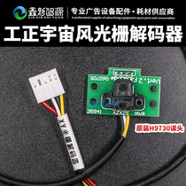 Cosmic Wind Grating Decoder RIGHT WRITING TRUE MACHINE DECODER H9730 GRATING SENSOR V1801 1802