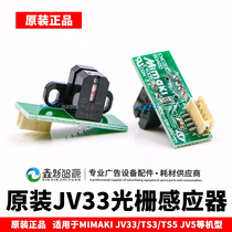 Mikaki MIAKI JV33 TS3 TS3 TS5 JV5 grating decoder encoder to write true grating sensor