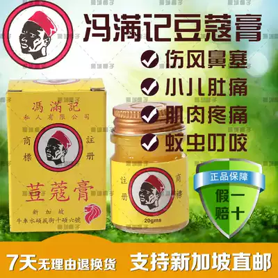3 bottles of Singapore Feng Manji Cardamus 20g