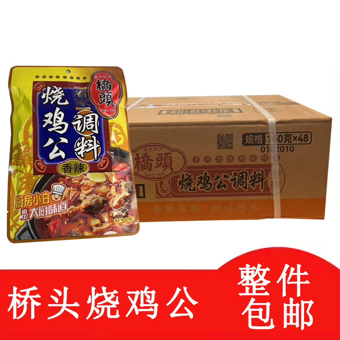 Chongqing Qiaotou Roast Chicken Seasoning 160g X48 Bags for Making Large Plate Chicken and Braised Chicken 
