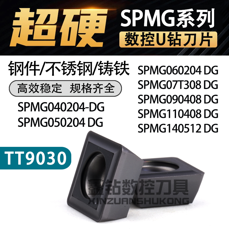 U drill CNC blade TT9030 SPMG060204 SPMG07T308 SPMG090408 fast drill SPMG