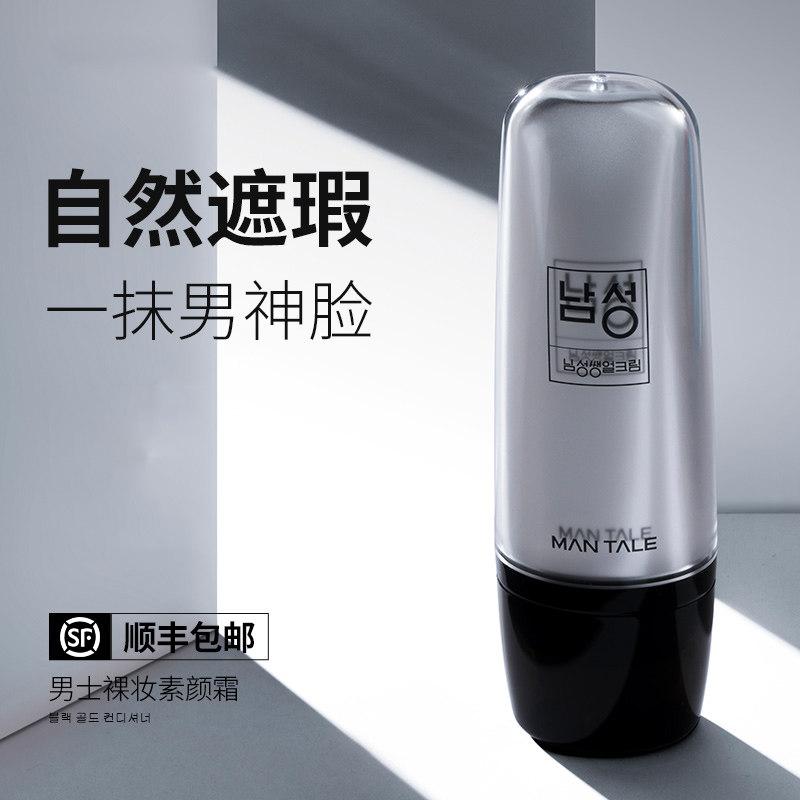 Men's BB Su Yan Cream Concealer Acne Mark Natural Color Liquid Foundation Boy Beginner Cosmetic Set