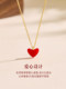 Little red heart necklace women's S925 silver light luxury high-end temperament red love clavicle chain 2026 New Year accessories