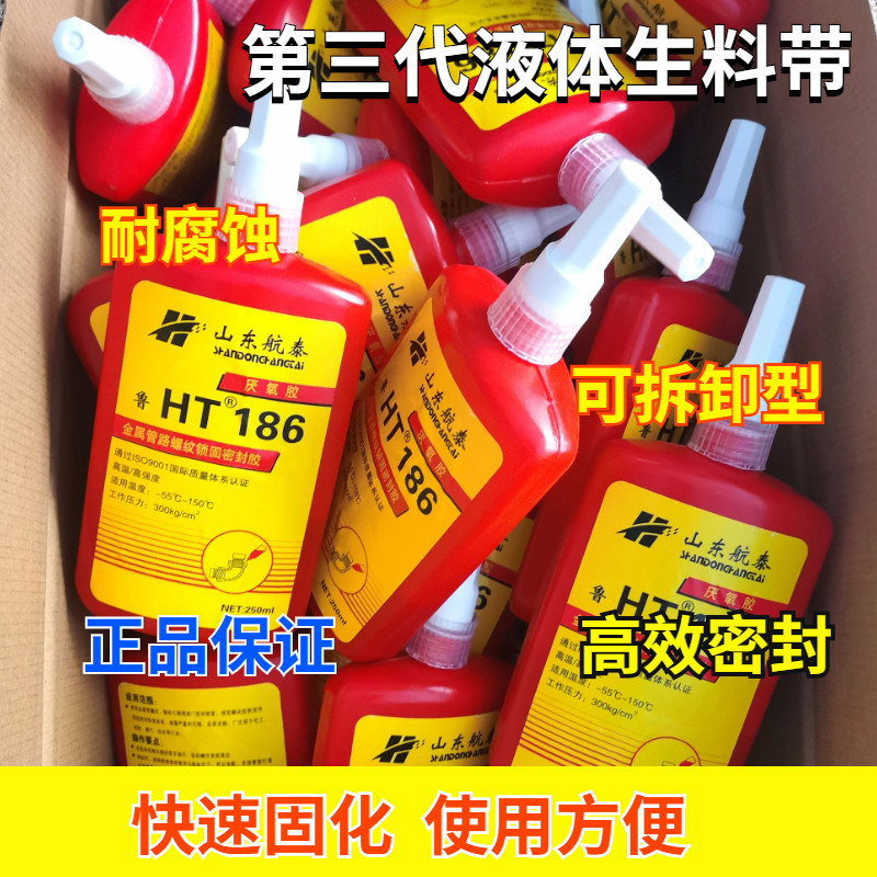 New sail Thai liquid raw material with detachable high temperature resistant quick dry three generations raw adhesive tape metal thread sealing anorexic glue