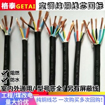 Gatai air conditioner internal and external cable 4-core air conditioner dedicated cable shielded wire household 1 5p wire national standard