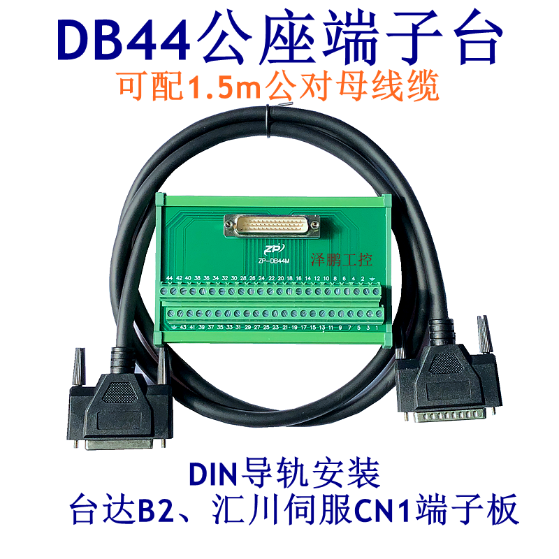 DB44 terminal head with 1 5 m metre to bus B2 Sichuan macro servo drive terminal board