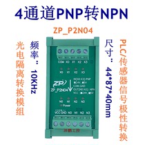 4-channel PNP to NPN module signal isolation conversion module PLC sensor polarity conversion IO level