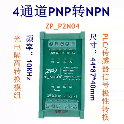 4-channel PNP to NPN module signal isolation conversion module PLC sensor polarity conversion IO level