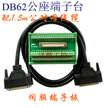 DB62 relay terminal block male head with 1 5 meters male to female line terminal board servo driver adapter board