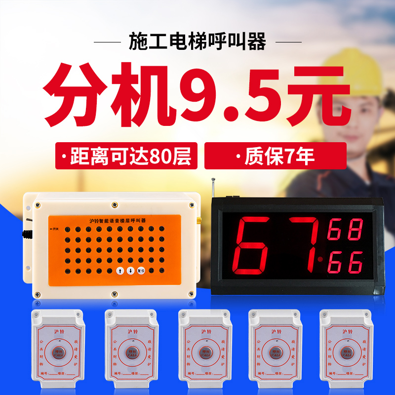 Construction elevator floor pager construction site elevator call bell man-cargo elevator waterproof call bell indoor outdoor cage lift rainproof insert code fixed code wireless floor pager