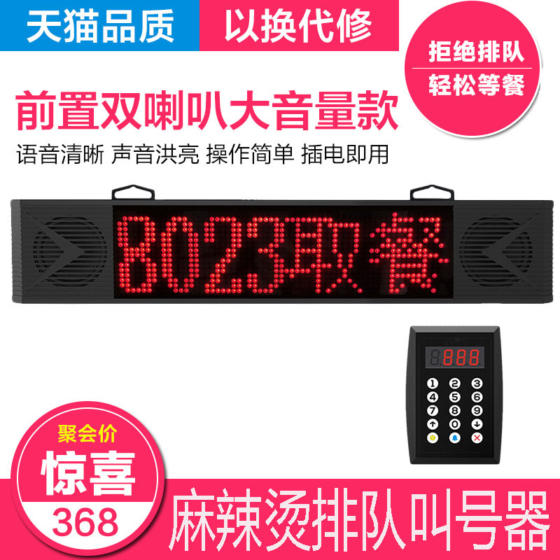 Shanghai bell to take the meal caller spicy hot voice number artifact dining queue waiting for the number machine loud volume broadcast snack bar dessert shop hospital clinic queuing wireless caller set