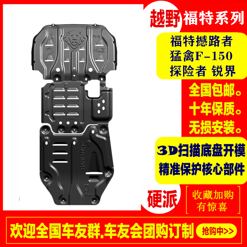 2021 Ford Everest Edge engine lower guard plate 19 Raptor F150 chassis modified Explorer Mustang