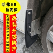 20 Harver H9 fender front and rear electric pedalling soft rubber tyre cross-country big dog retrofit Great Wall Cannon Tank