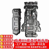 2021 Haval H9 engine chassis under the guard plate to block the Great Wall cannon H6H7H8 modified Jiafo big dog special