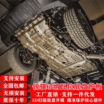 2021 Sharp Qi 6 Chassis Lower Shield Navala Pickup Truck Cross-country Modified Loading Bottom Protection Plate Sharp Ride Six Original Factory 9