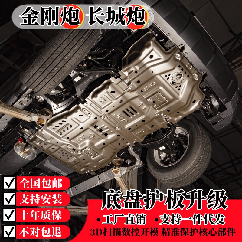 Great Wall Cannon Chassis Guard Board Cross-country Retrofit Chia Commercial Use Version Diesel Petrol 22 Diamond Gun Truck Bottom Protection Shield Engine-Taobao